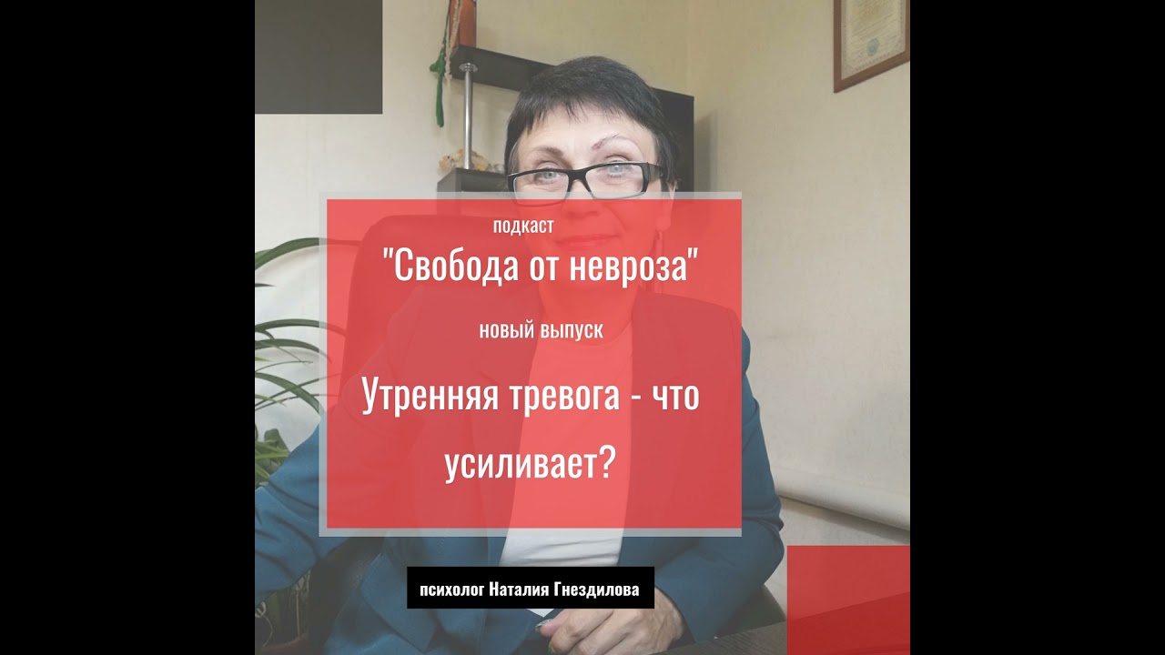 Утренняя тревога - что усиливает?