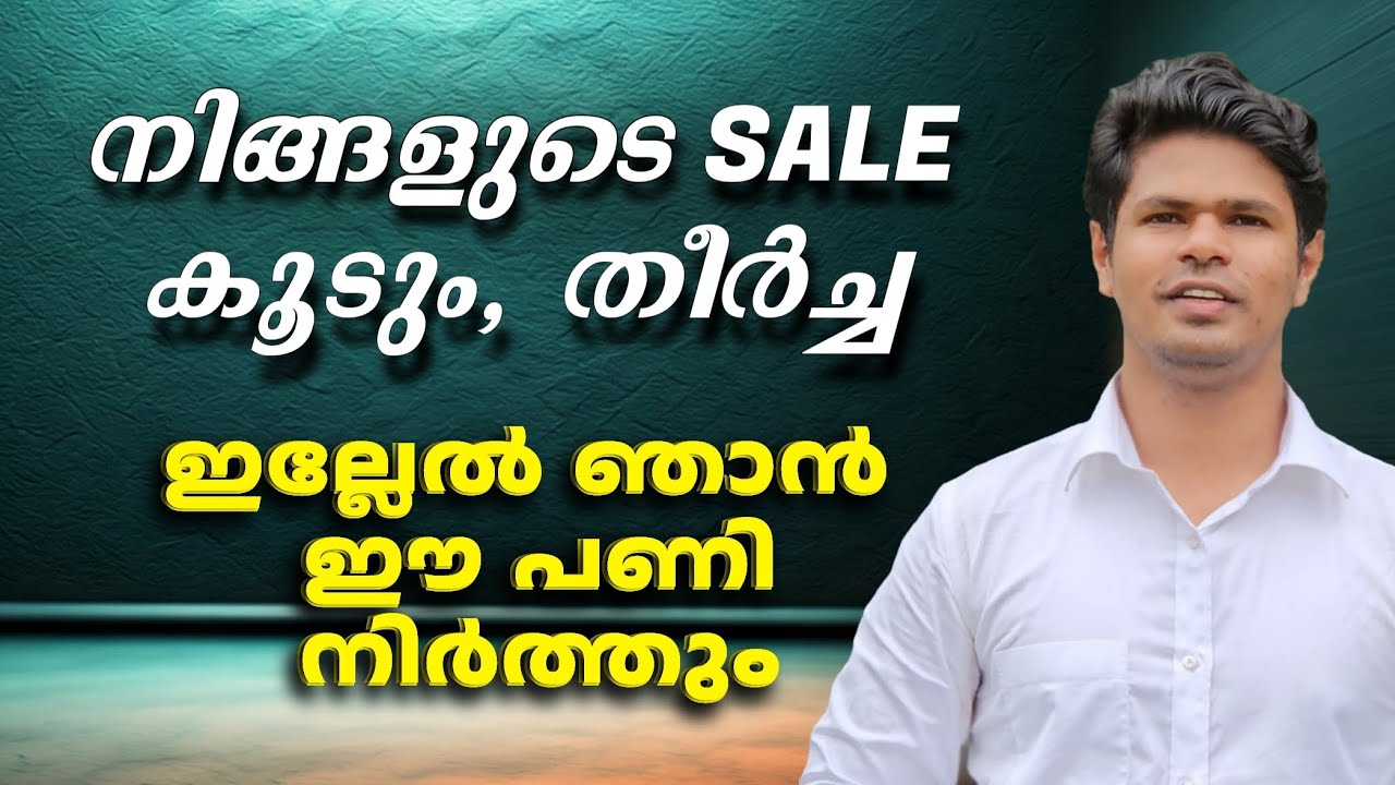 ഈ വീഡിയോ കണ്ടിട്ടും സെയിൽ കൂടിയില്ലേ? Stop Business Owners