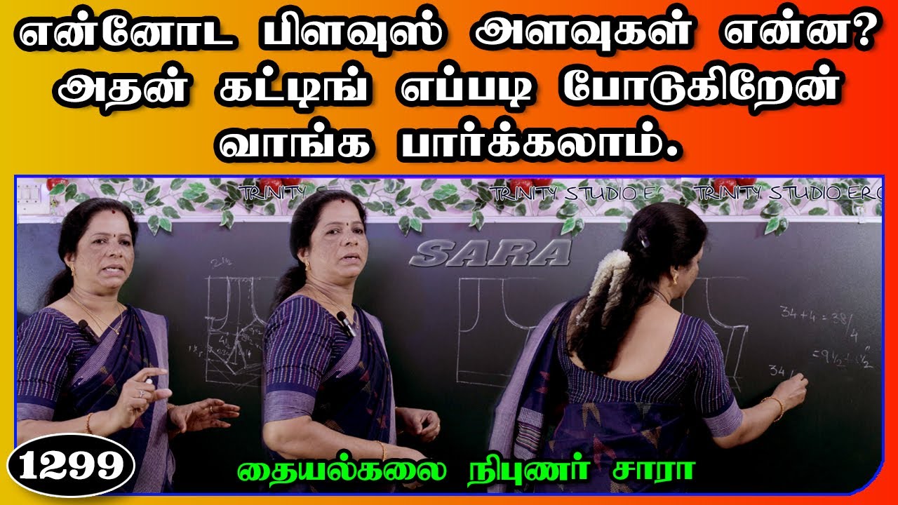 lining blouse cutting and stitching in tamil trinity studio tips DIY