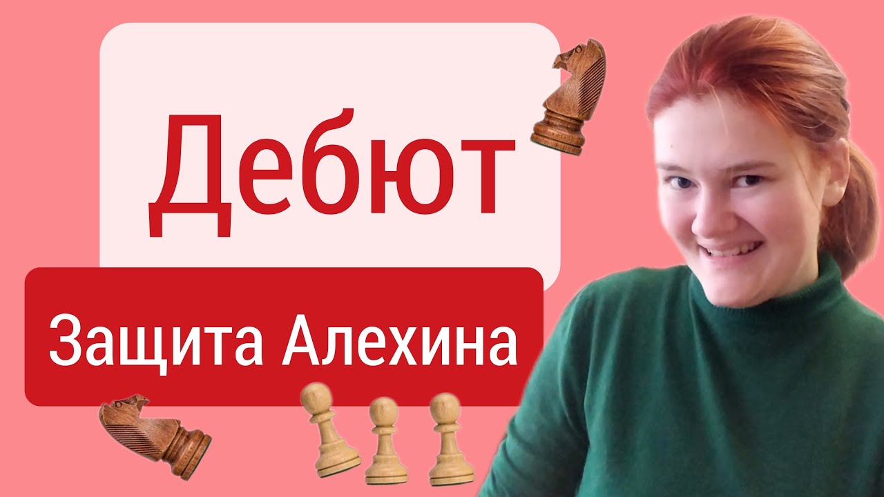 Завлечь и уничтожить - 2 партии Карлсена.