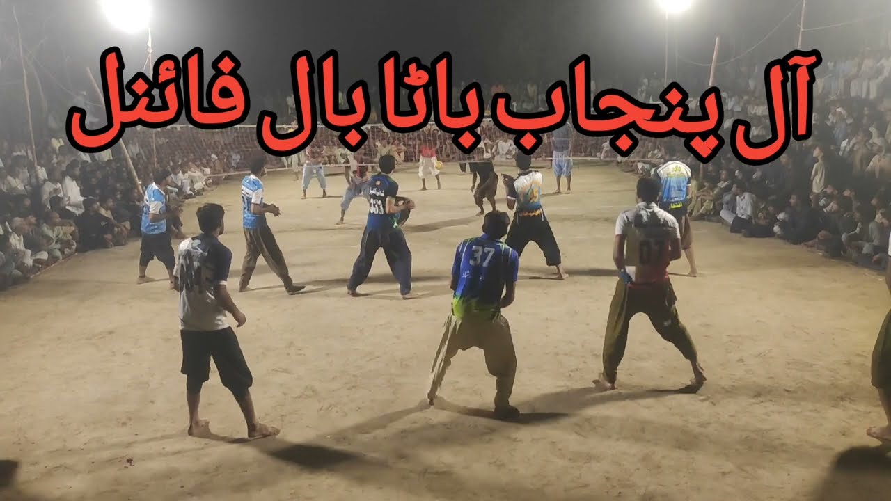 All Punjab Bata Baal Final / Volleyball match / Ahmar lali Samar Abbas khokhar/ Sajid kalyar/ Shani