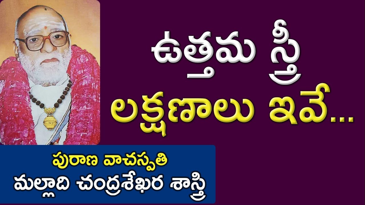 ఉత్తమ స్త్రీ లక్షణాలు ఇవే... | Malladi Chandrasekhara Sastry | Maha Bharatam | Kopparapu Kavulu