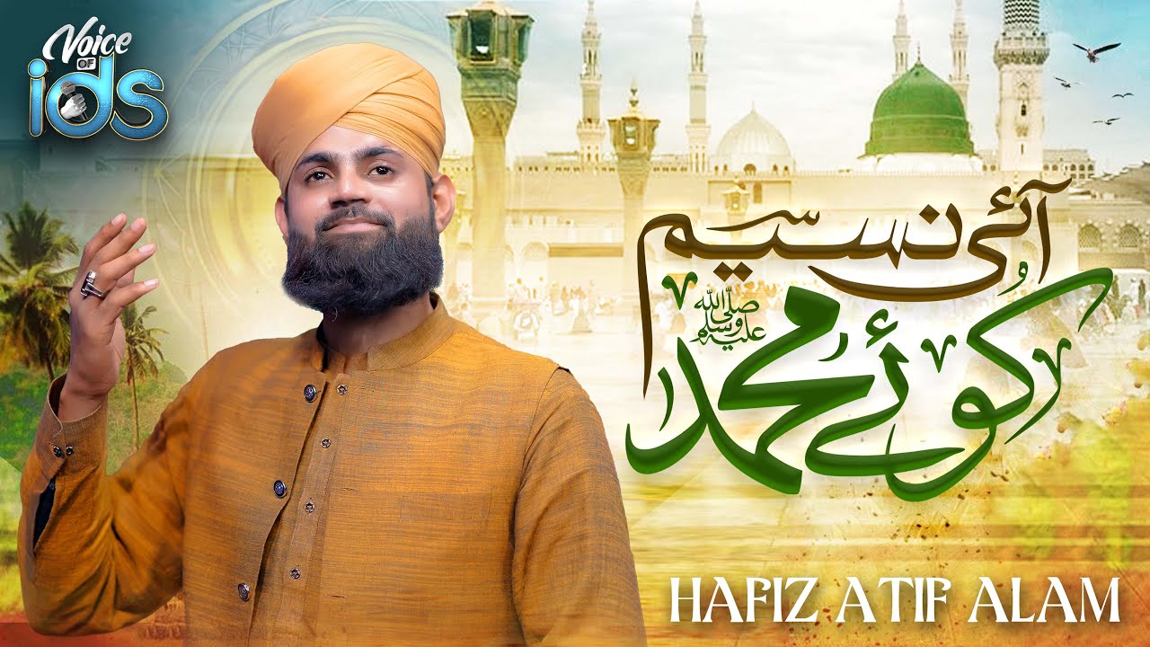 New Naat Ramzan 2024 | Ayi Naseem-e-Koye Muhammad ﷺ | Hafiz Atif Alam Qadri
