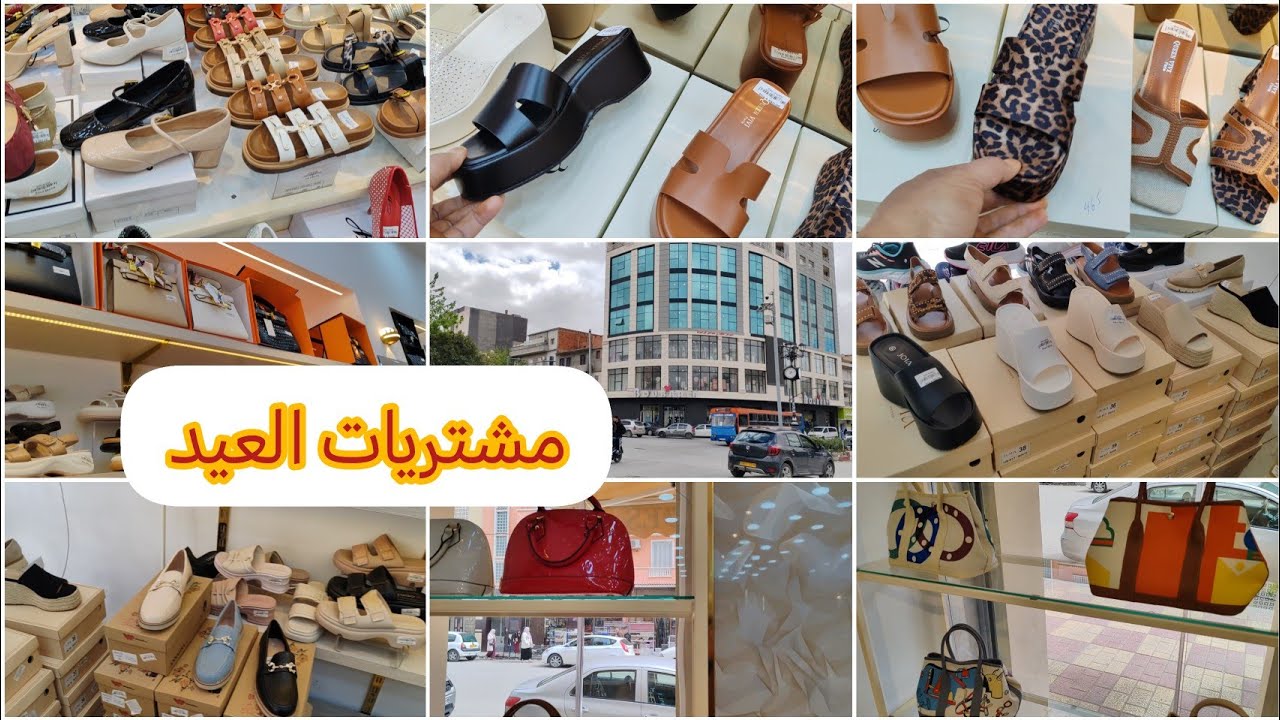 مشتريات عيد الأضحى 2025/تحضيرات العيد او الافراح كلمايخص المرأة/الحسيمة 2025