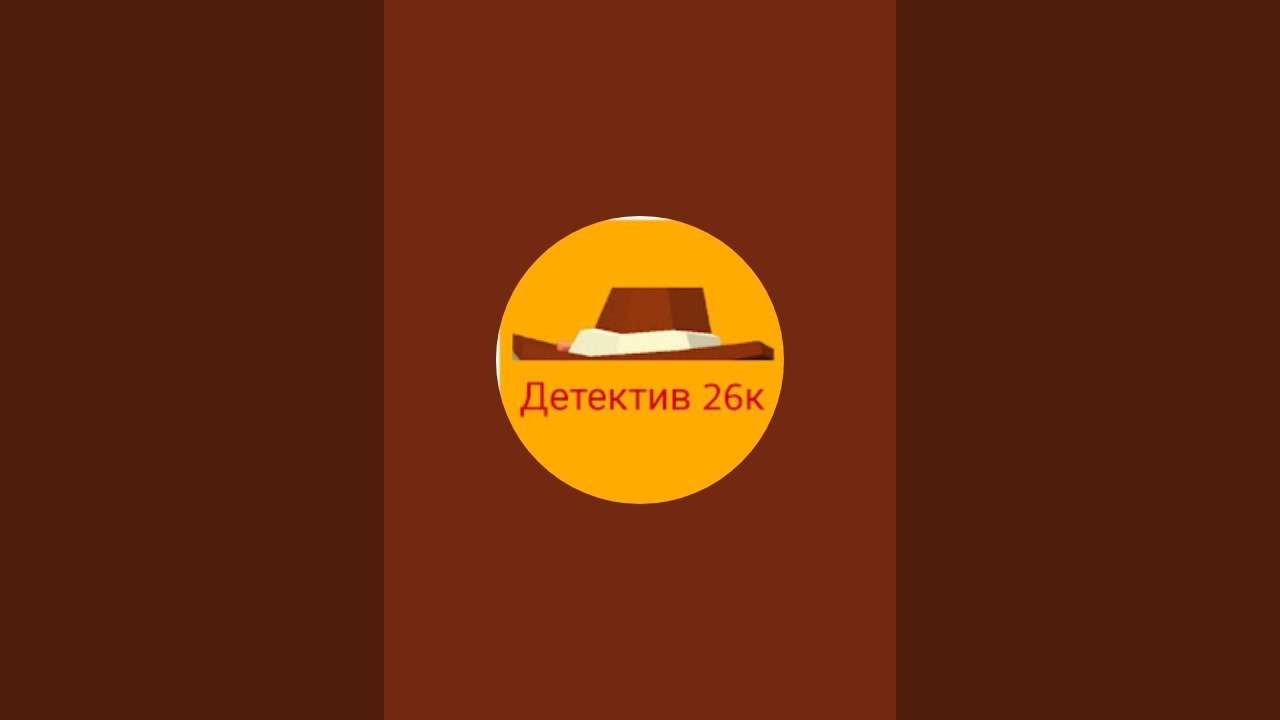 Detektiv26k в прямом эфире!