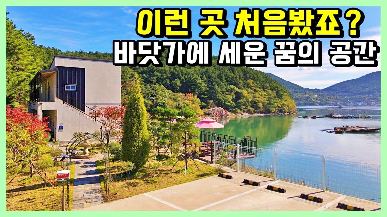 무려 1억이나 가격 내리는 바닷가 펜션 매매 합니다. 전원주택처럼 1층에서는 전원생활 2층은 펜션운영. 경남 거제부동산 전원주택 펜션 매물 / 설소장tv