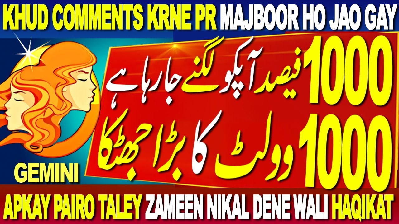 GEMINI | APKO LAGNE JA RAHA HAI 1000 VOLT KA BADA JHTKA | PERON TALEY ZAMEEN NIKAL DENE WALI HAQIKAT
