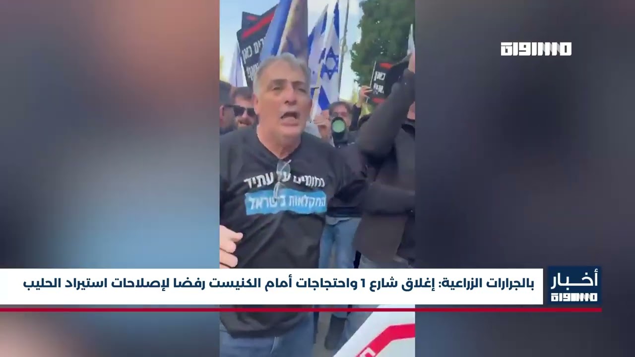اخبار مساواة: بالجرارات الزراعية: إغلاق شارع 1 واحتجاجات أمام الكنيست رفضا لإصلاحات استيراد الحليب