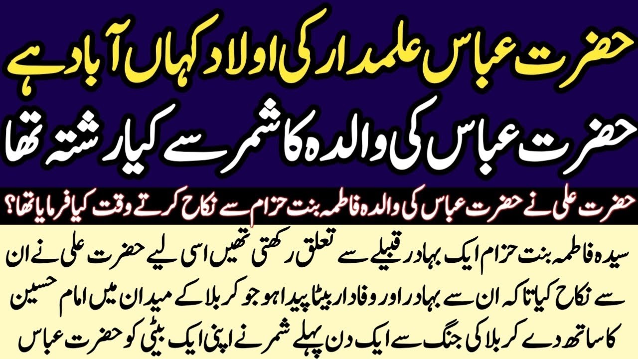 HAZRAT ABBAS ALAMDAR AS Ki Aulad Kaha Abad Hai? | Family Tree of Hazrat Abbas Alamdar | NABVI TALKS