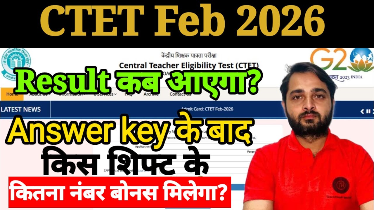 CTET Feb 2026 Result कब आएगा?|Answer Key के बाद किस Shift में कितना बोनस मिलेगा?|CTET 2026 Result?