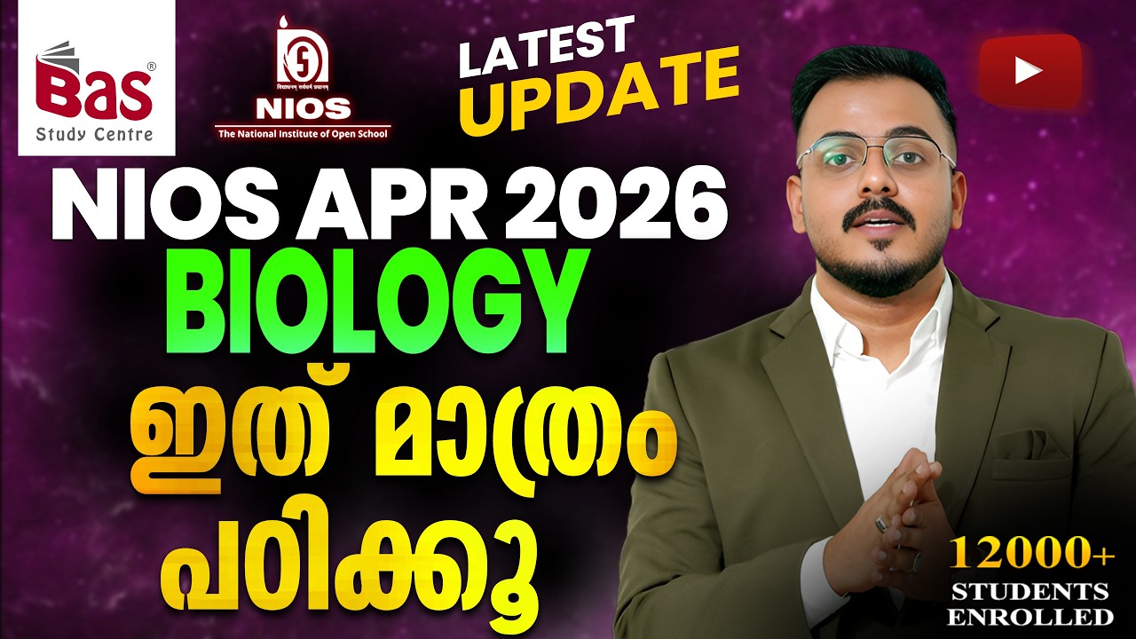 NIOS APR 2026 | BIOLOGY  ഇത്  മാത്രം പഠിക്കു