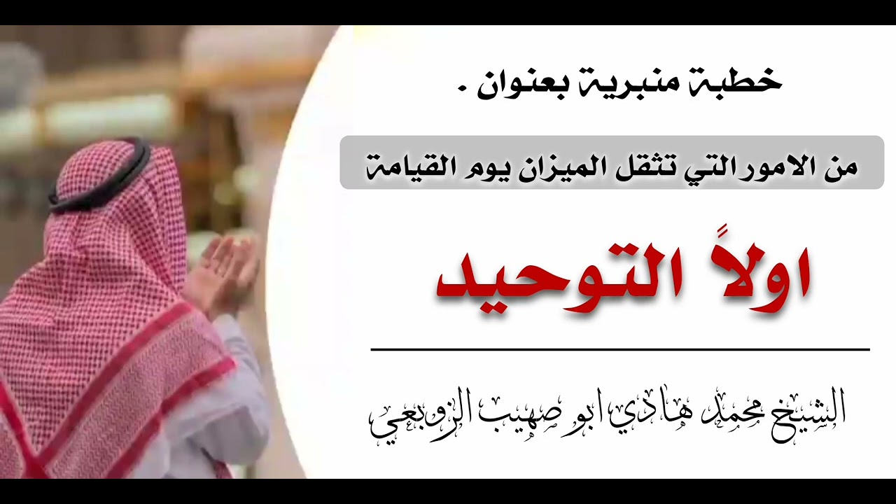 الشيخ محمد هادي ابي صهيب الزوبعي
