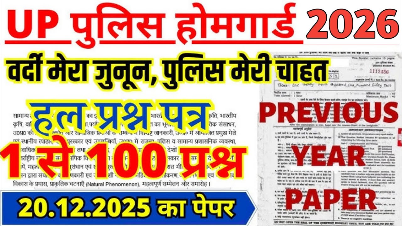 UP Home Guard GK Class | Top 100 Important GK Questions | यूपी होमगार्ड सामान्य ज्ञान | GK 2026