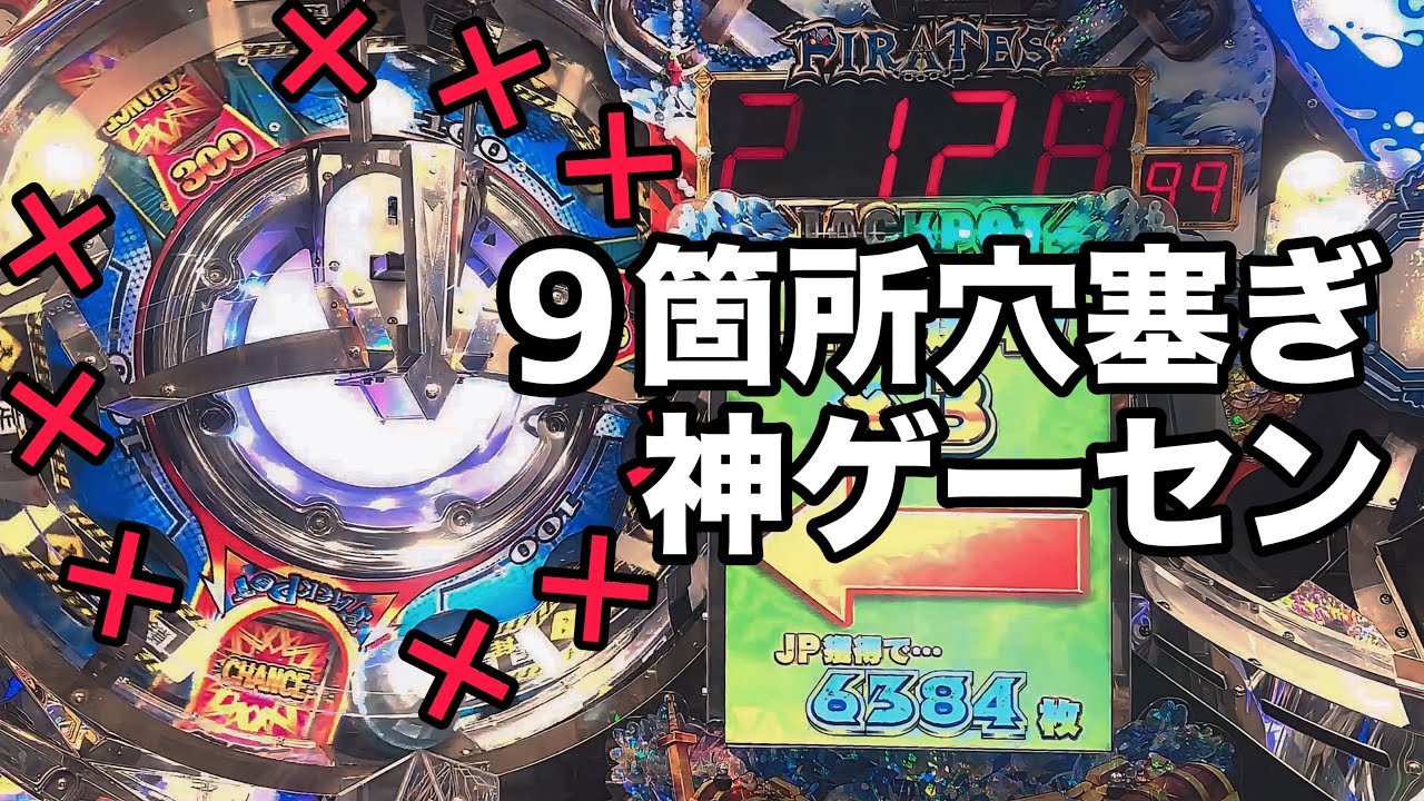 ジャックポットが簡単に攻略できる神ゲーセンで遊んだ結果がやばすぎる。【メダルゲーム】【穴塞ぎイベント】