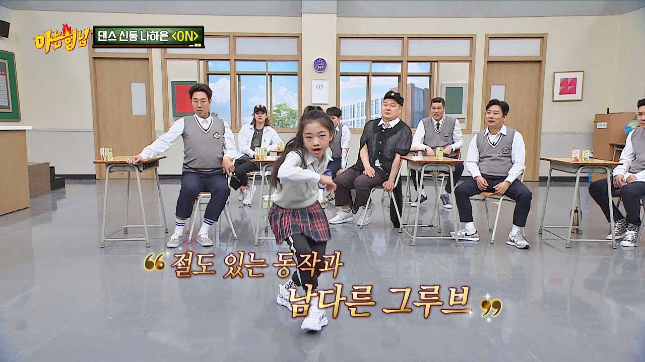 댄스 신동 나하은이 추는 BTS의 'ON'♬ 아는 형님(Knowing bros) 228회
