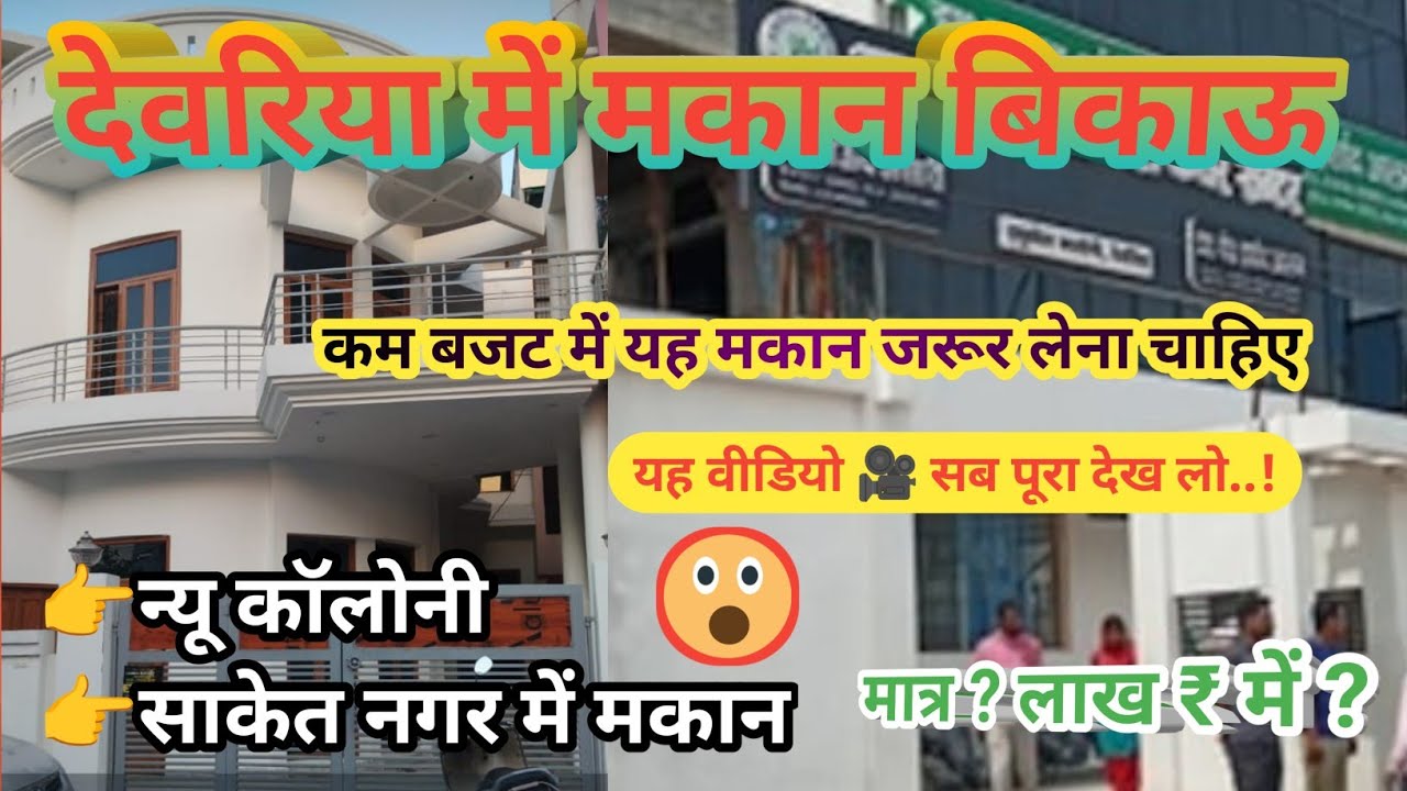 Deoria me mkan bikau | luxury house for sale in deoria | Deoria property