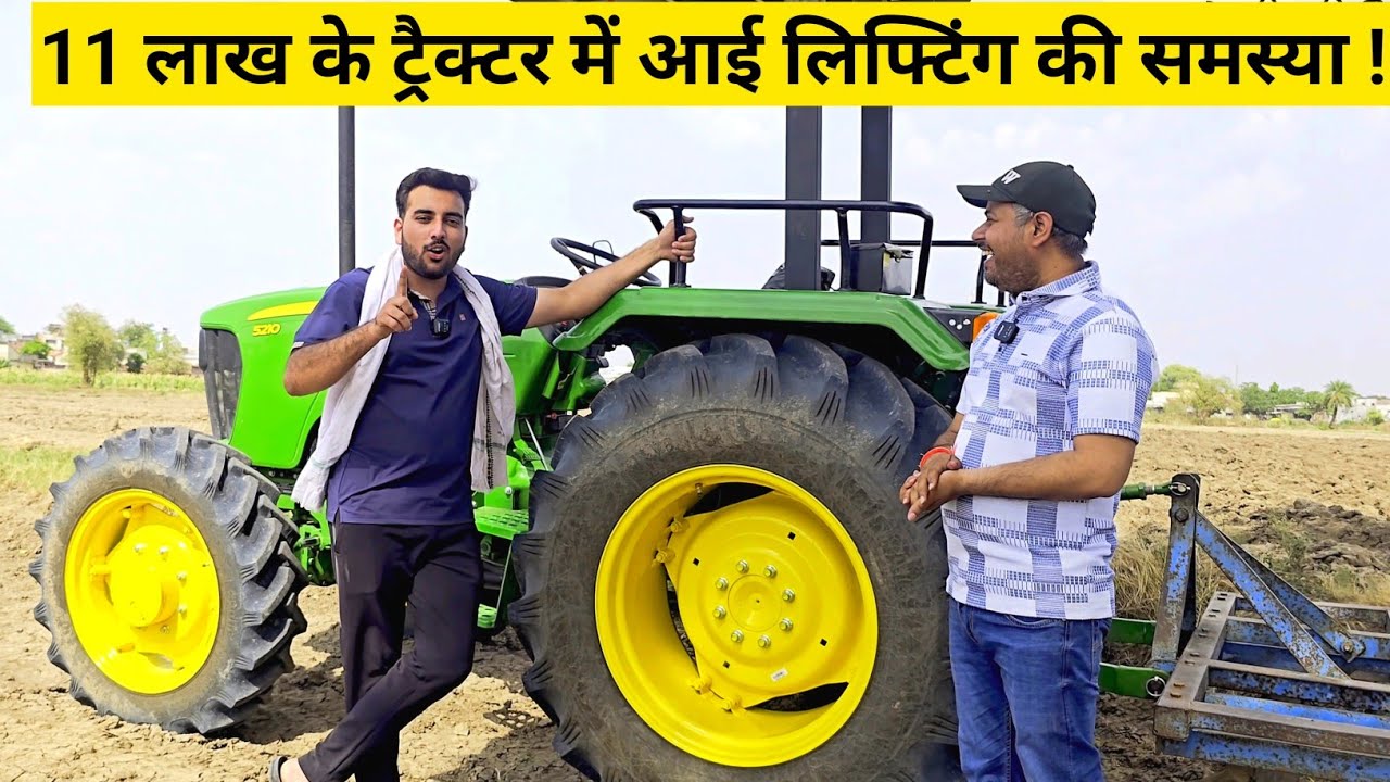 John Deere कैसे और क्यों लिया राम भाई ने | लिफ्ट की सेटिंग में क्या प्रॉब्लम आई ! John Deere 5210