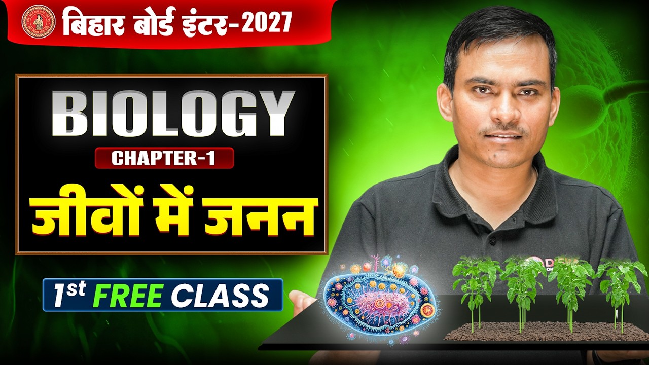 Reproduction In Organism (जीवों मे जनन) | Bihar Board Class 12 Biology Chapter 1 |
