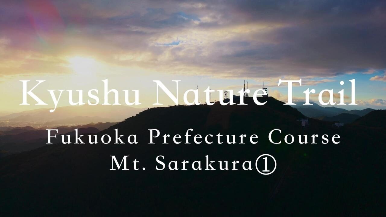 Kyushu Nature Trail – Fukuoka Prefecture Course – Mt.Sarakura①