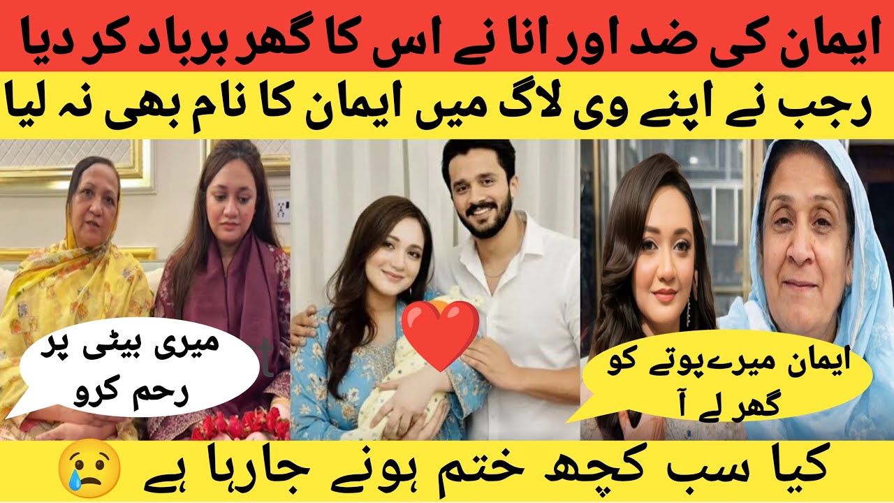 Rajab butt  Emaan ko Divorce dy rha hy|Rajab  r Emaan ki separation|@rajabbutt94 @UsmanZeb-Official 
