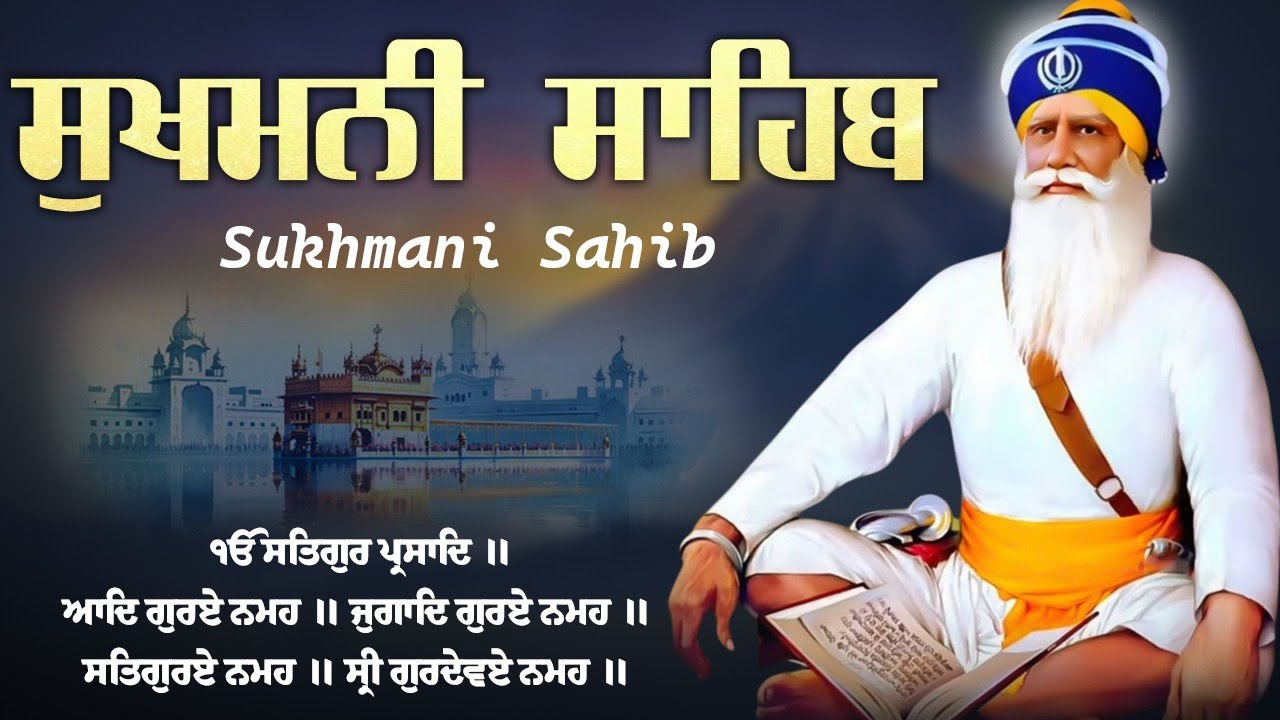 ਸੁਖਮਨੀ ਸਾਹਿਬ ਪਾਠ - Sukhmani Sahib Full Path | Nitnem Sukhmani Sahib