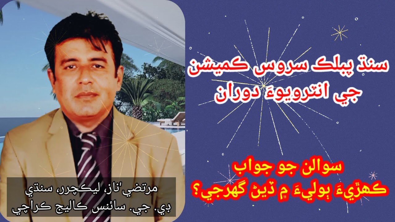 SPSC Interview Preparation for Lecturer / Subject Specialist / Murtaza Naz / Which LanguagseLanguage