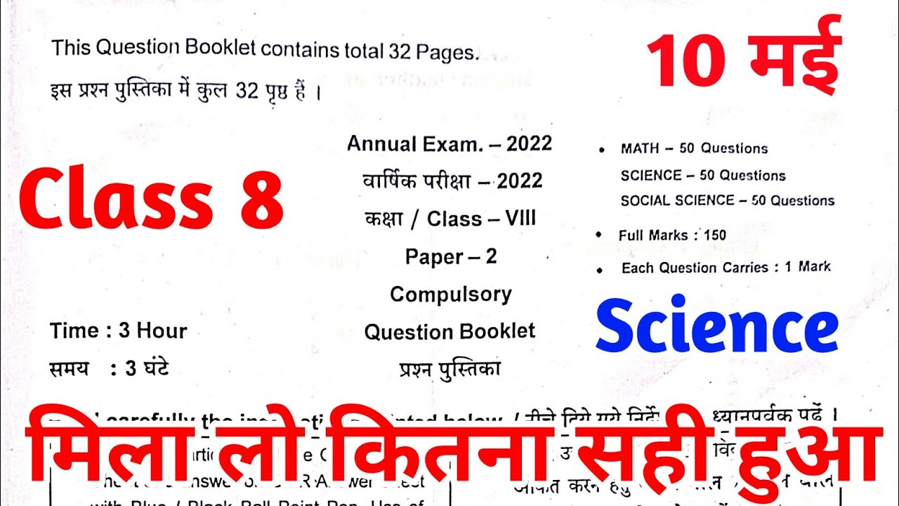 Class 8 Science Answer key | Class 8 Answer Key jac board | Science  Answer key