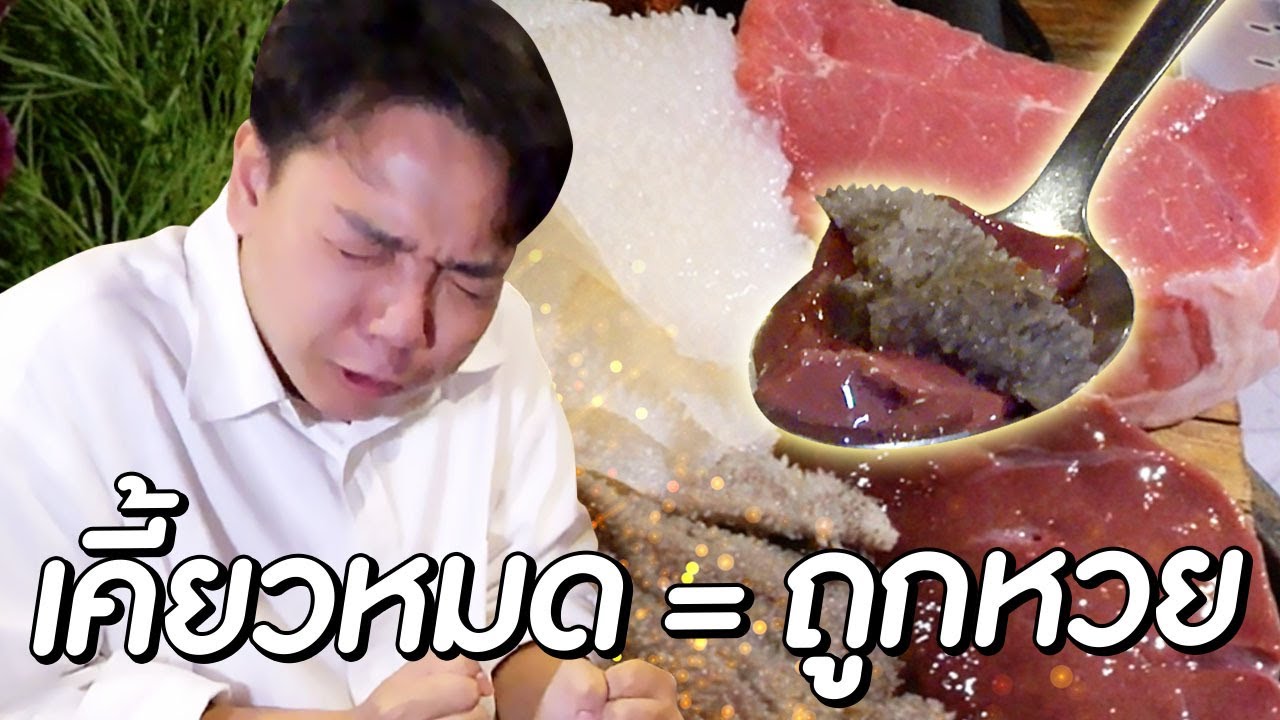 เราลองซอยจุ๊แล้วรู้สึกเหมือนถูกหวย?