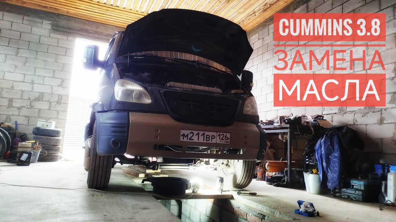 👉🏼Валдай с Cummins 3.8: Масло под замену? Легко! Будни ассенизатора 🫡🫡