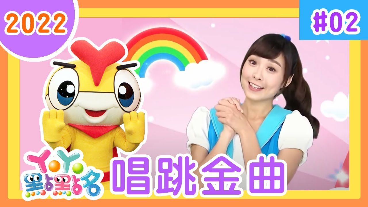 釣魚記、YOYO樂園組曲、YOYO百分百、彩虹的約定