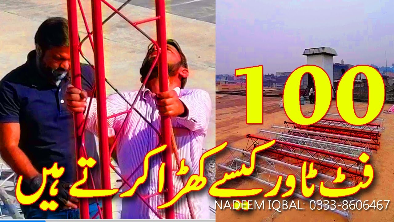 TRIPOD TOWER TECHNIQUE |  100 FEET TOWER INSTALLATION |  IQBAL TELECOM SERVICES