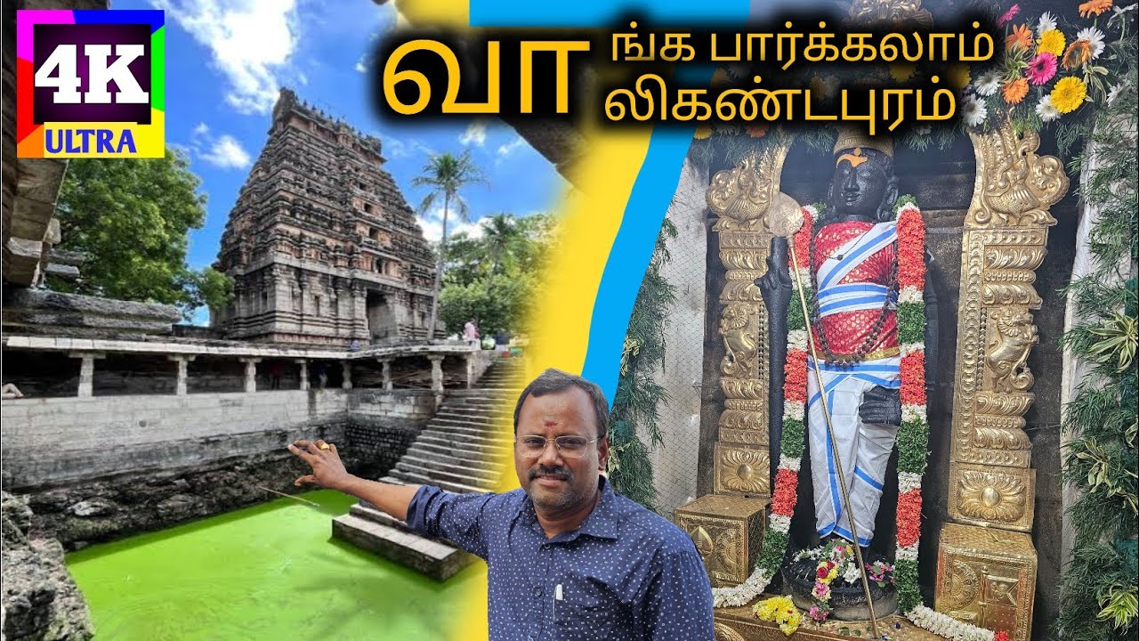 வாயை பிளக்க வைக்கும் வாலிகண்டபுரம் | 1100 வருட பழமையானது