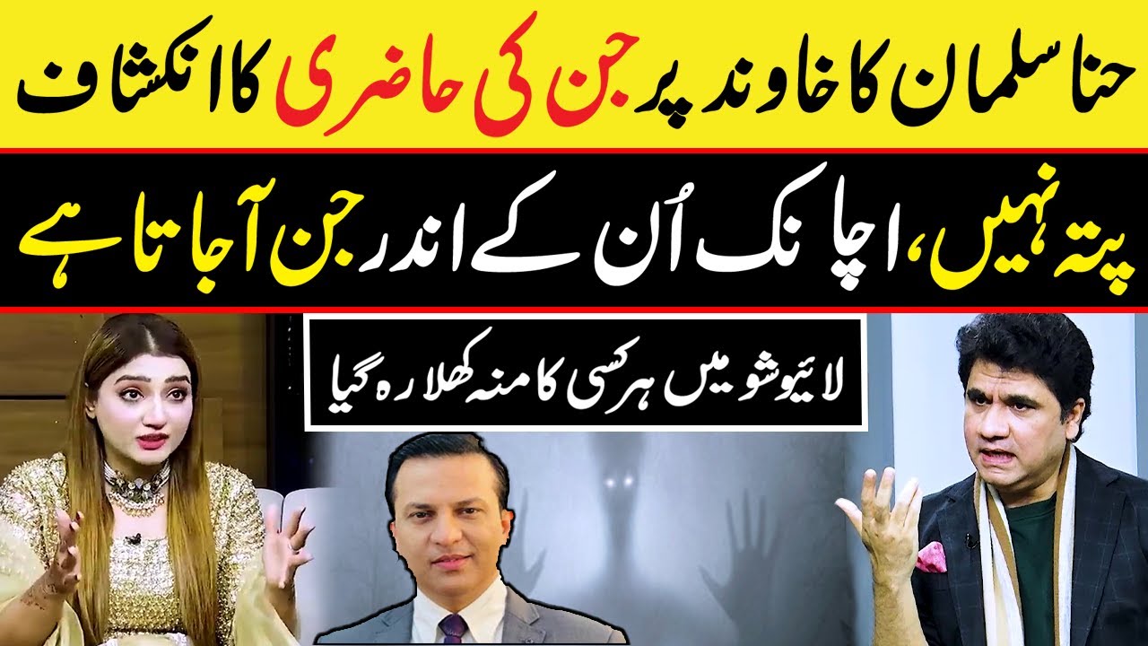 Salman Hassan mein Jinn aa jata ha | Hina Salman ka husband k baray mein inkashaf | Zabardast Wasi