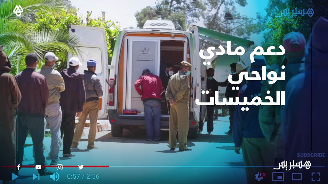 الدعم المادي يصل الأسر الفقيرة بمولاي إدريس أغبال نواحي الخميسات