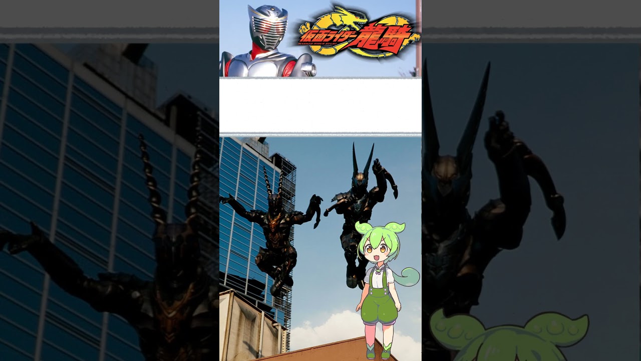 #shorts でミラーモンスター解説 メガゼール #kamenrider #kamenriderRyuki #仮面ライダー #仮面ライダー龍騎 #youtubeshorts