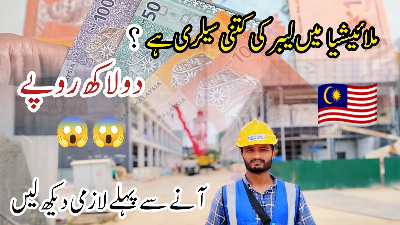 ملیشیا میں ورکرز کی کتنی سیلری ہے؟ | پاکستانی ورکرز سیلری | Apna Malaysia