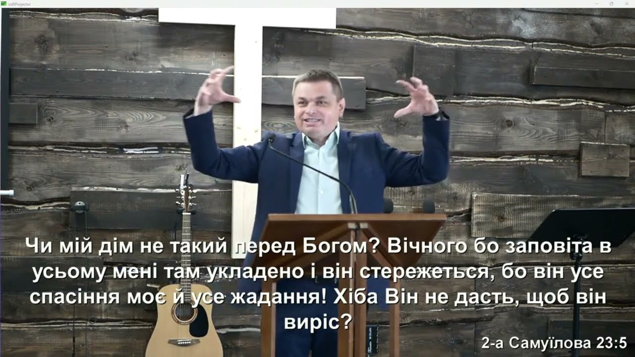 Сокровища вечного Завета | Сергей Потапов 12.05.2024