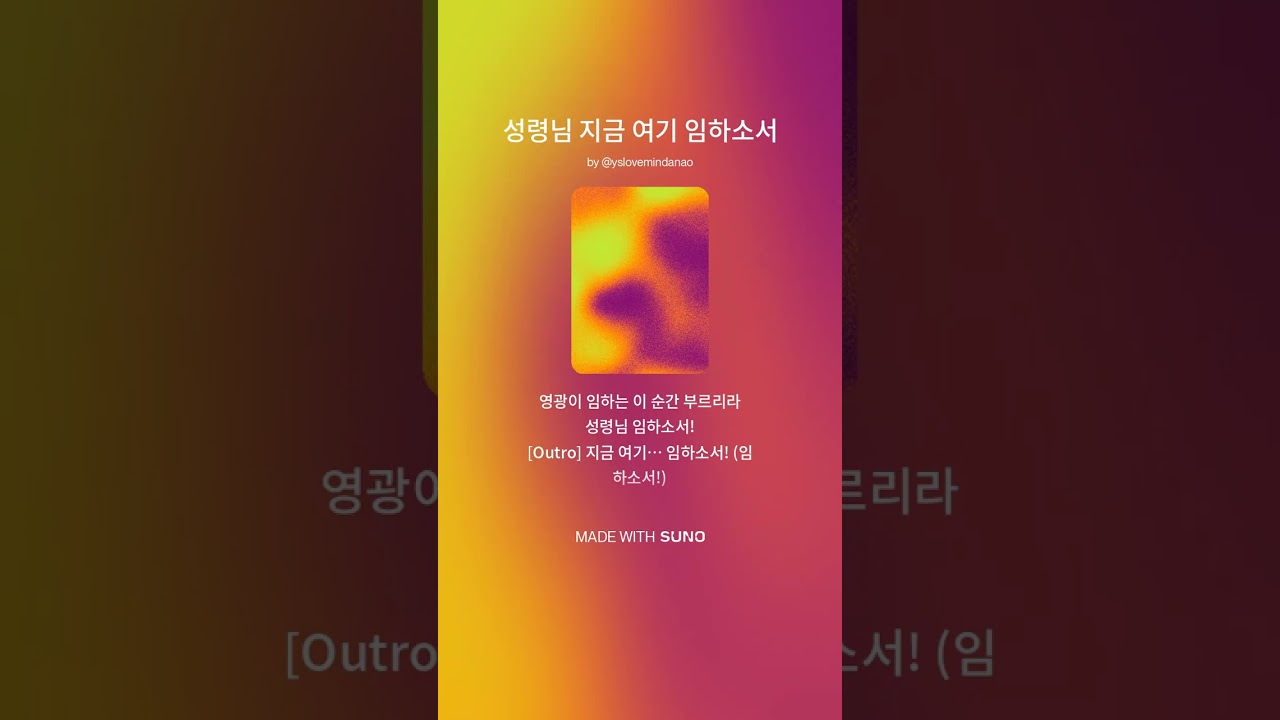 도시선교Ver. [성령님 지금 여기 임하소서]확정버전Lyrics : Cys,Youngwoollim#Worship#선교#필리핀#손바닥 오페라 극장 #[Music:Suno AI] 