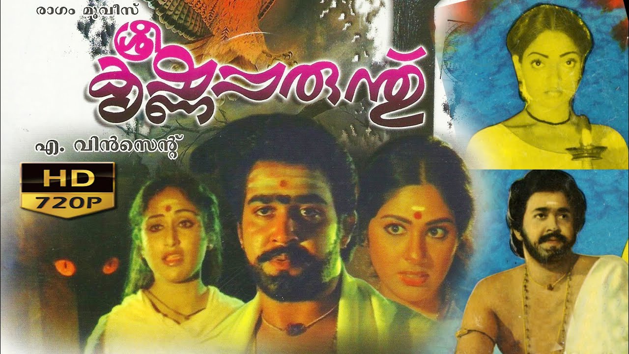 Sreekrishna Parunthu Malayalam Full Movie | horror movies | mohan lal evergreen movies | online
