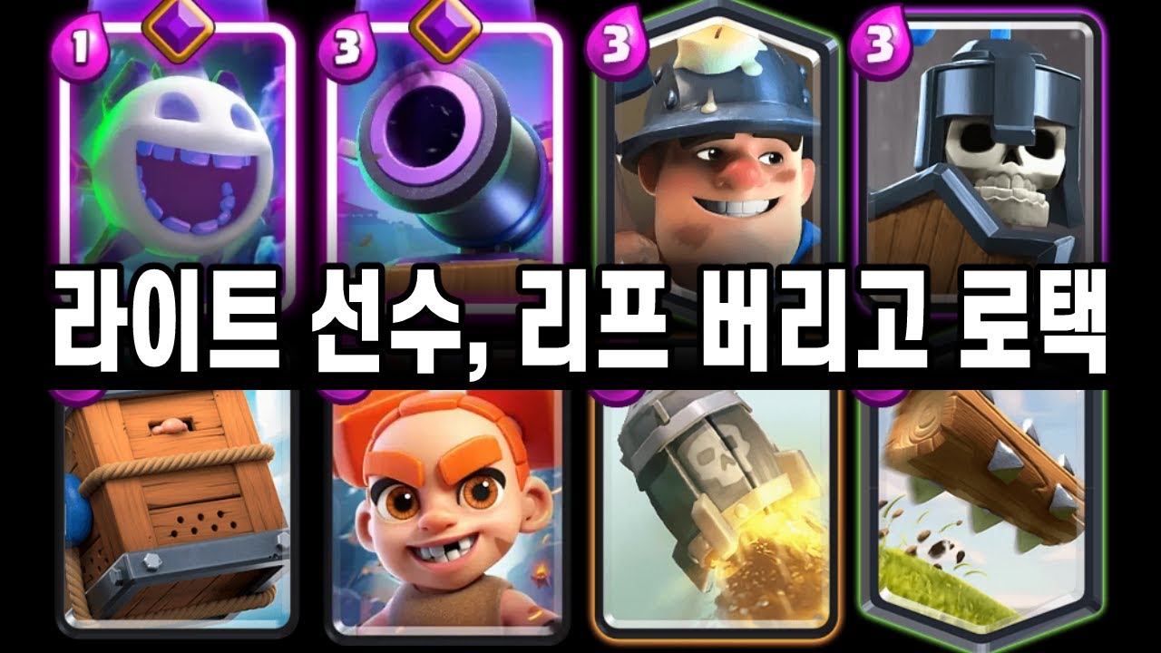 라이트 선수 드러눕기 차력쇼 vs 지난 시즌 1등의 폭풍 공격쇼 [클래시로얄 ]