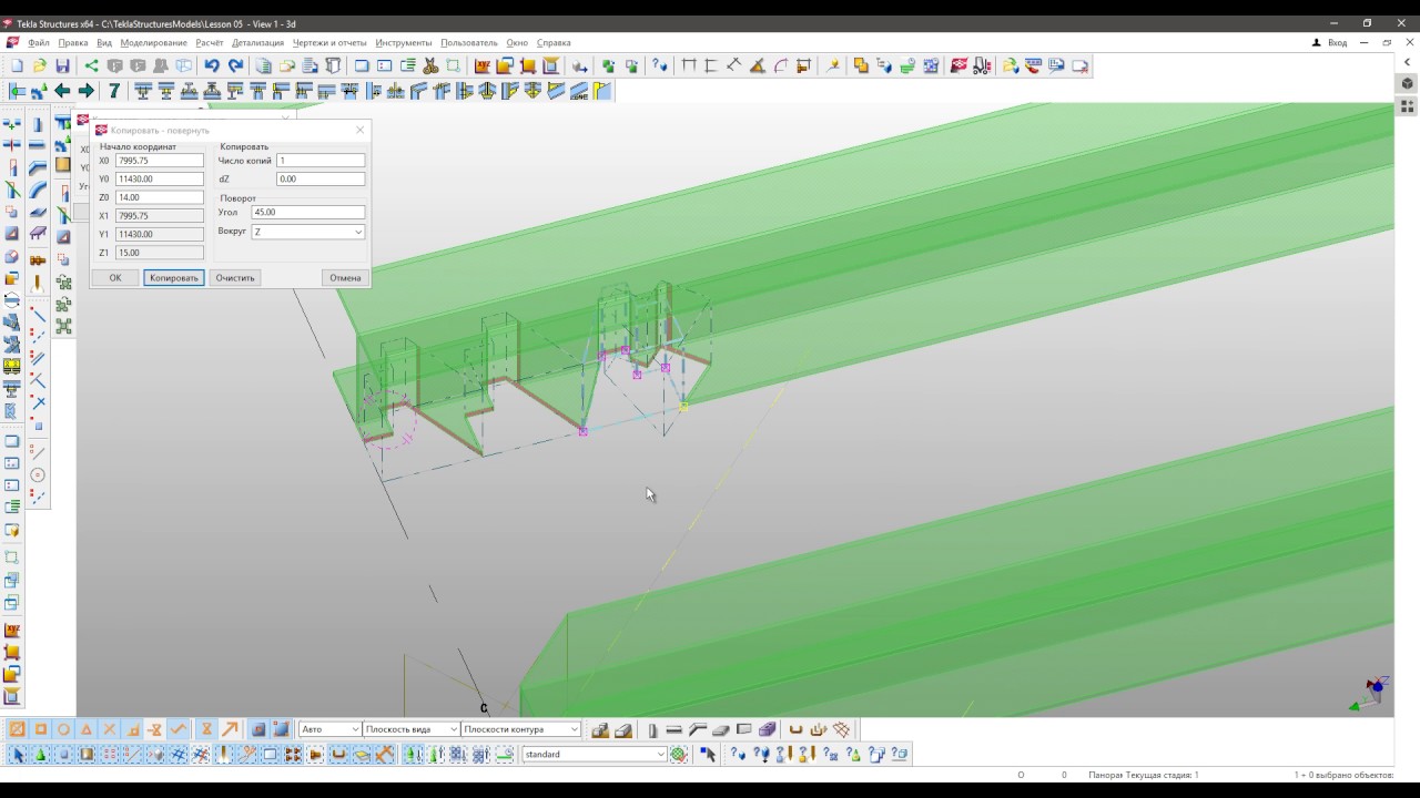 Tekla Structures. Урок 5. Вырезы в деталях