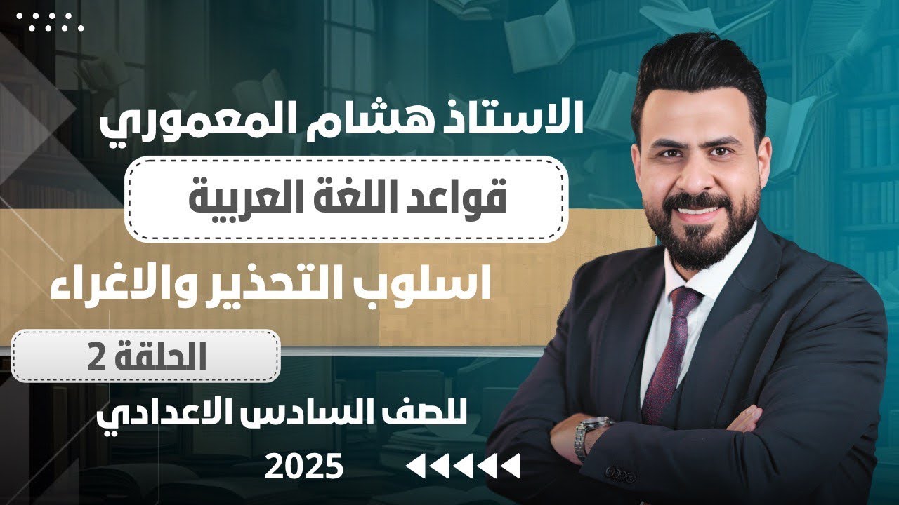 الاغراء / الاستاذ هشام المعموري