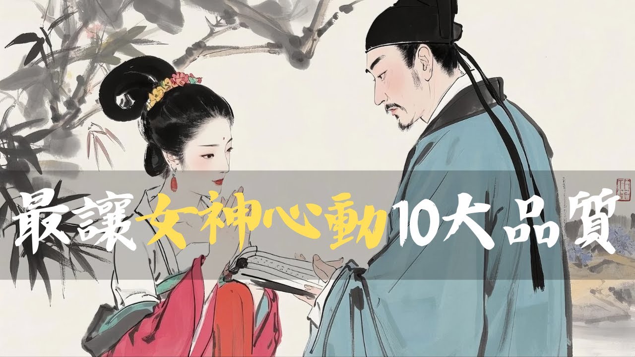 女人對男人上頭，絕不僅僅只是外貌和金錢。以下這些品質才是關鍵！