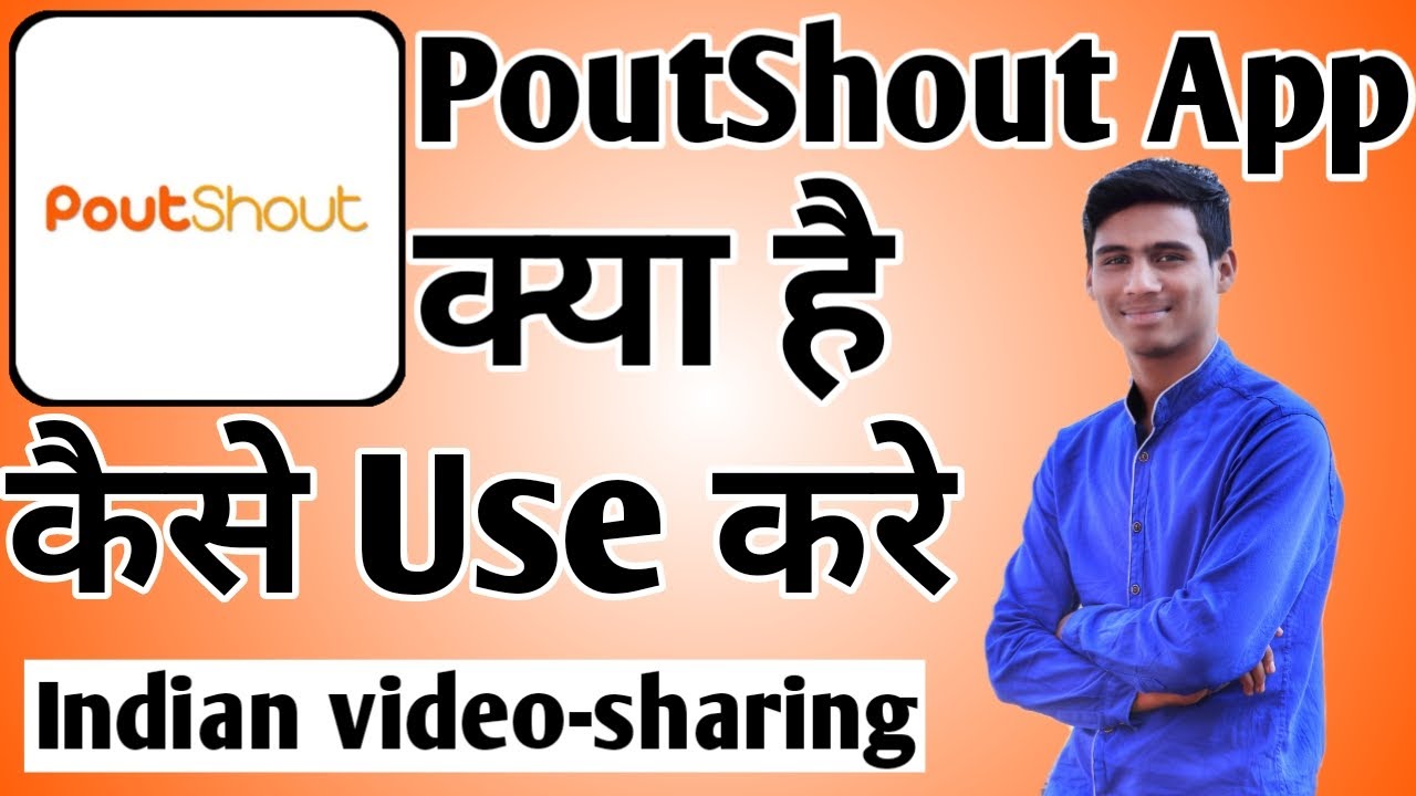 pout shout app kaise use kare ।। how to use poutshout app ।। PoutShout App