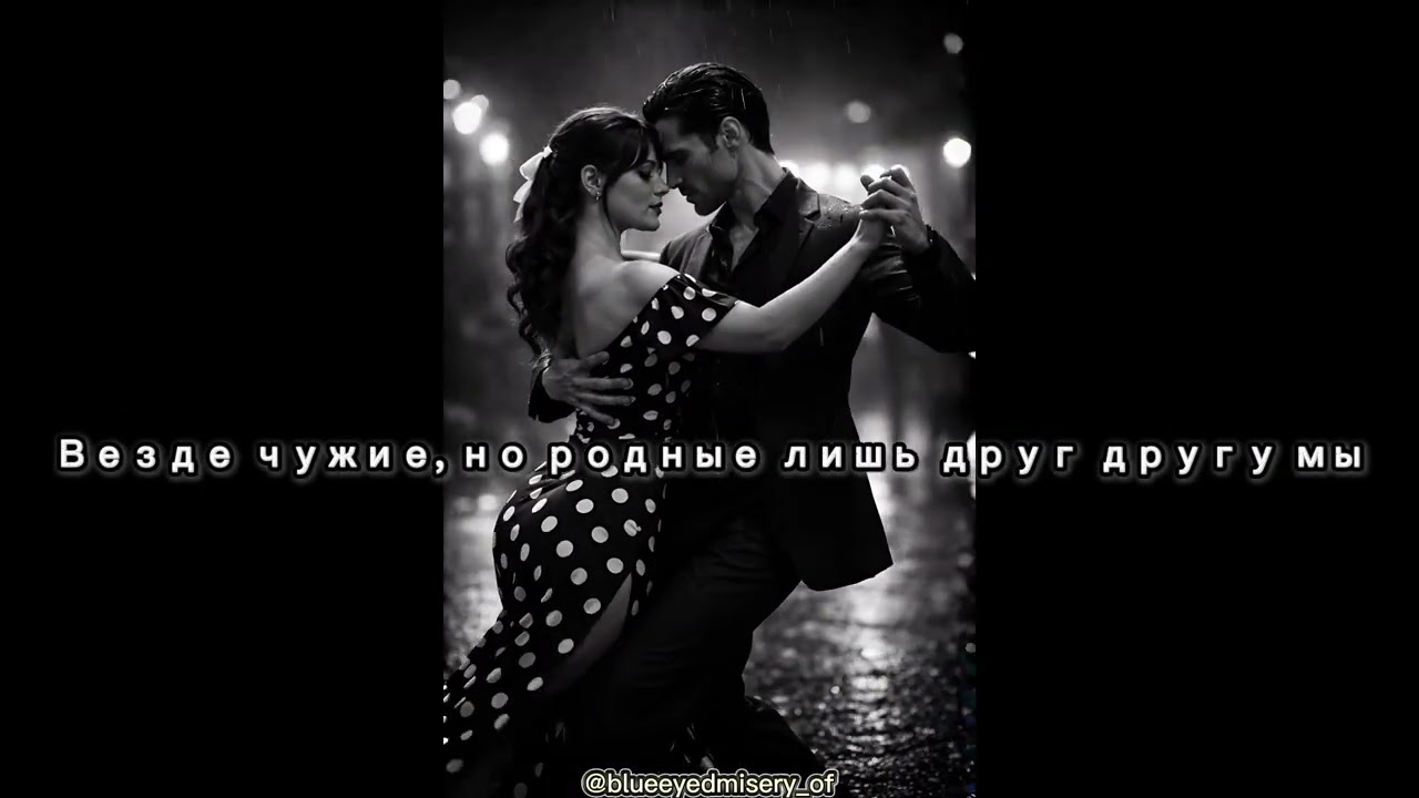 Blue-eyed Misery - Иностранцы (Demo, Lyrics Video)