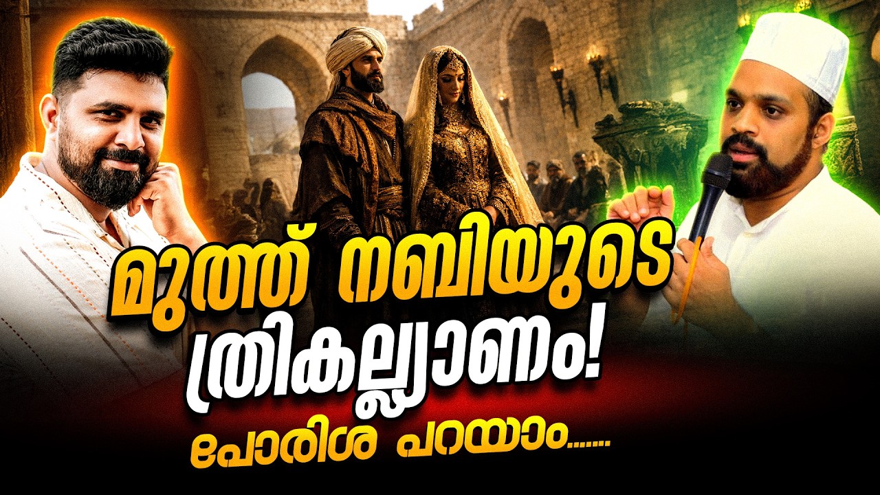 മുത്ത് നബിയുടെ തൃക്കല്യാണം Shuhaibul Haithami #liyakkathalicm #islam #malayalam