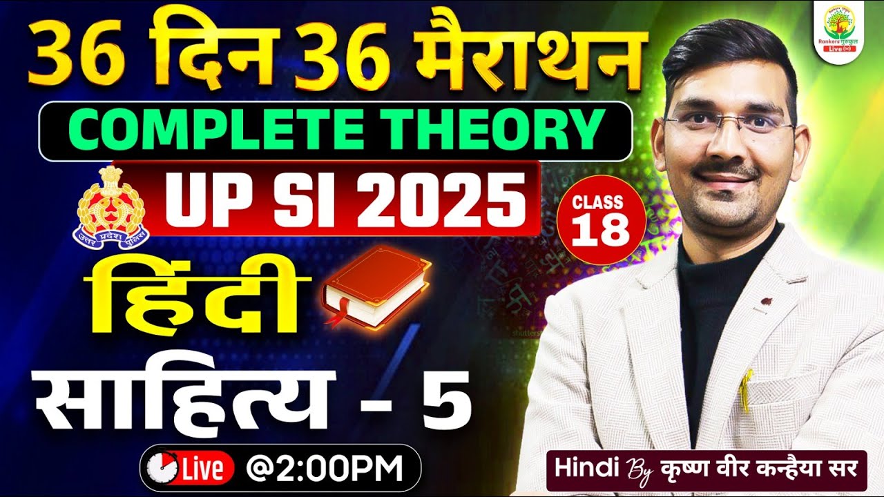 UP SI 2025 | हिंदी साहित्य - 5 काव्य, गद्य, लेखक, रचनाएँ | 36 Days 36 Marathon | Krishna Vir Sir