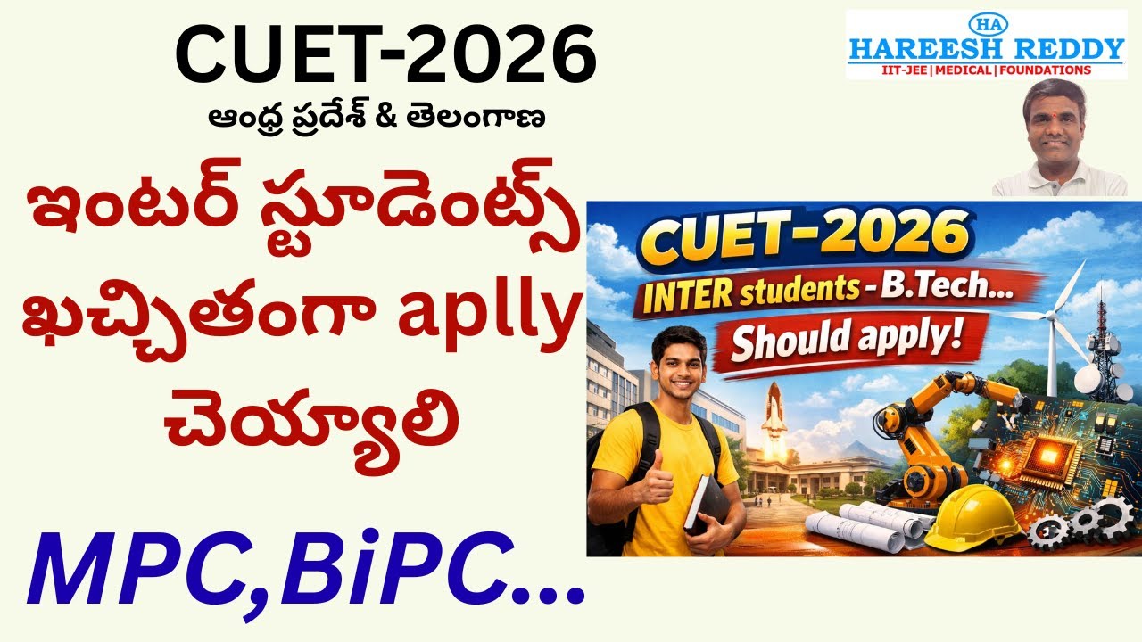 CUET-2026 | APPLICATIONS | MPC, BiPC...| ఇంటర్ స్టూడెంట్స్ ఖచ్చితంగా aplly చెయ్యాలి |