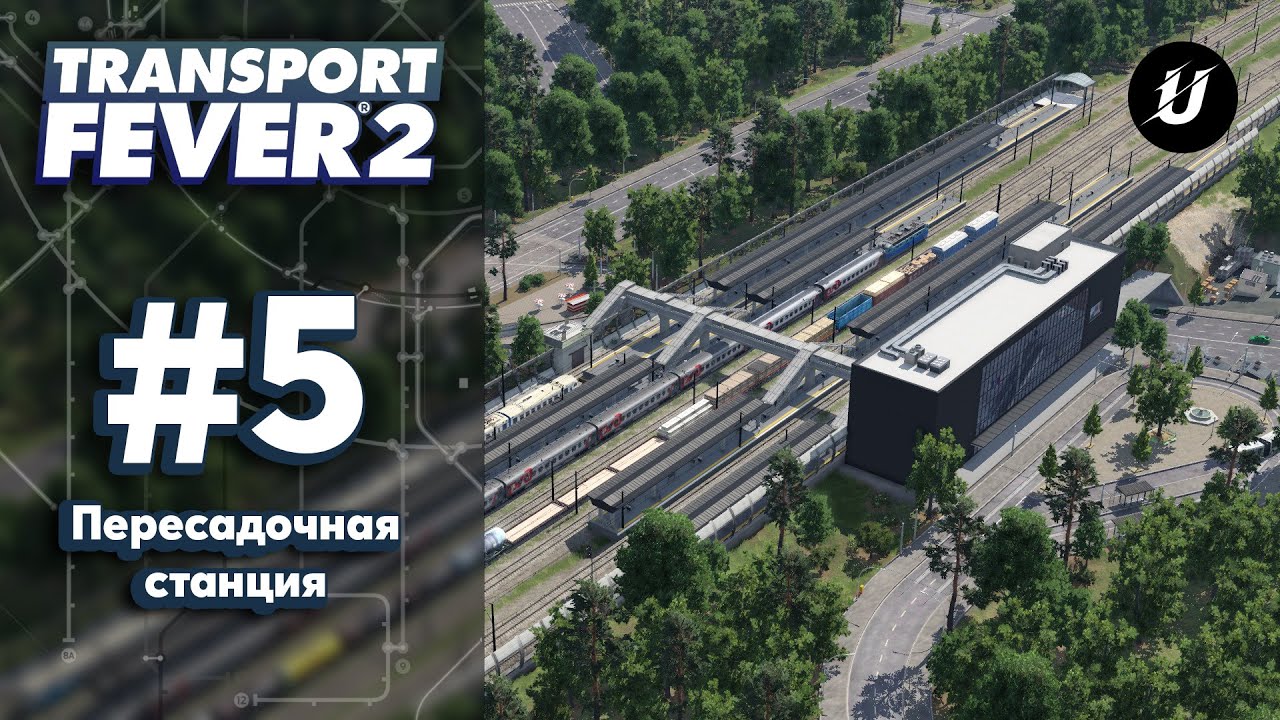 🚄 БОЛЬШАЯ СТАНЦИЯ - #transportfever2 #5