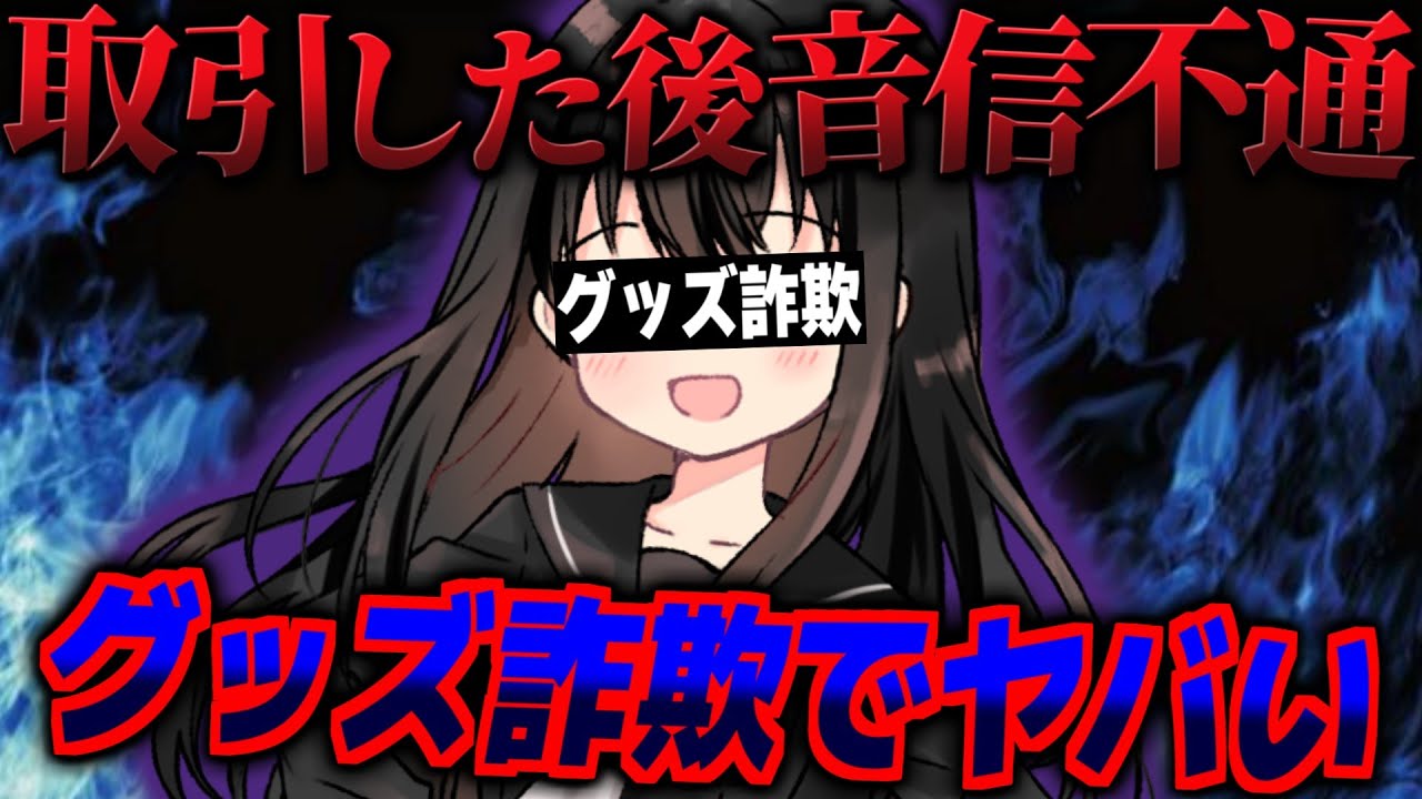 【詐欺】お金を払わず逃亡…とある歌い手リスナーにグッズ詐欺をされたという相談がくる…本人にDMやリプを送りなんとか解決をしたいが…【ポケカメン】
